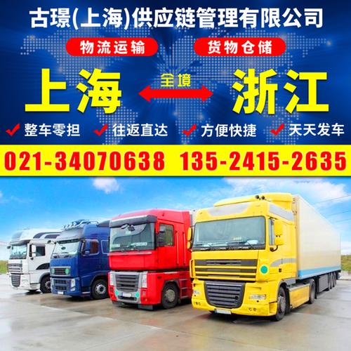 上海到台州货物运输公司 公路货运代理 回程车物流整车零担配送